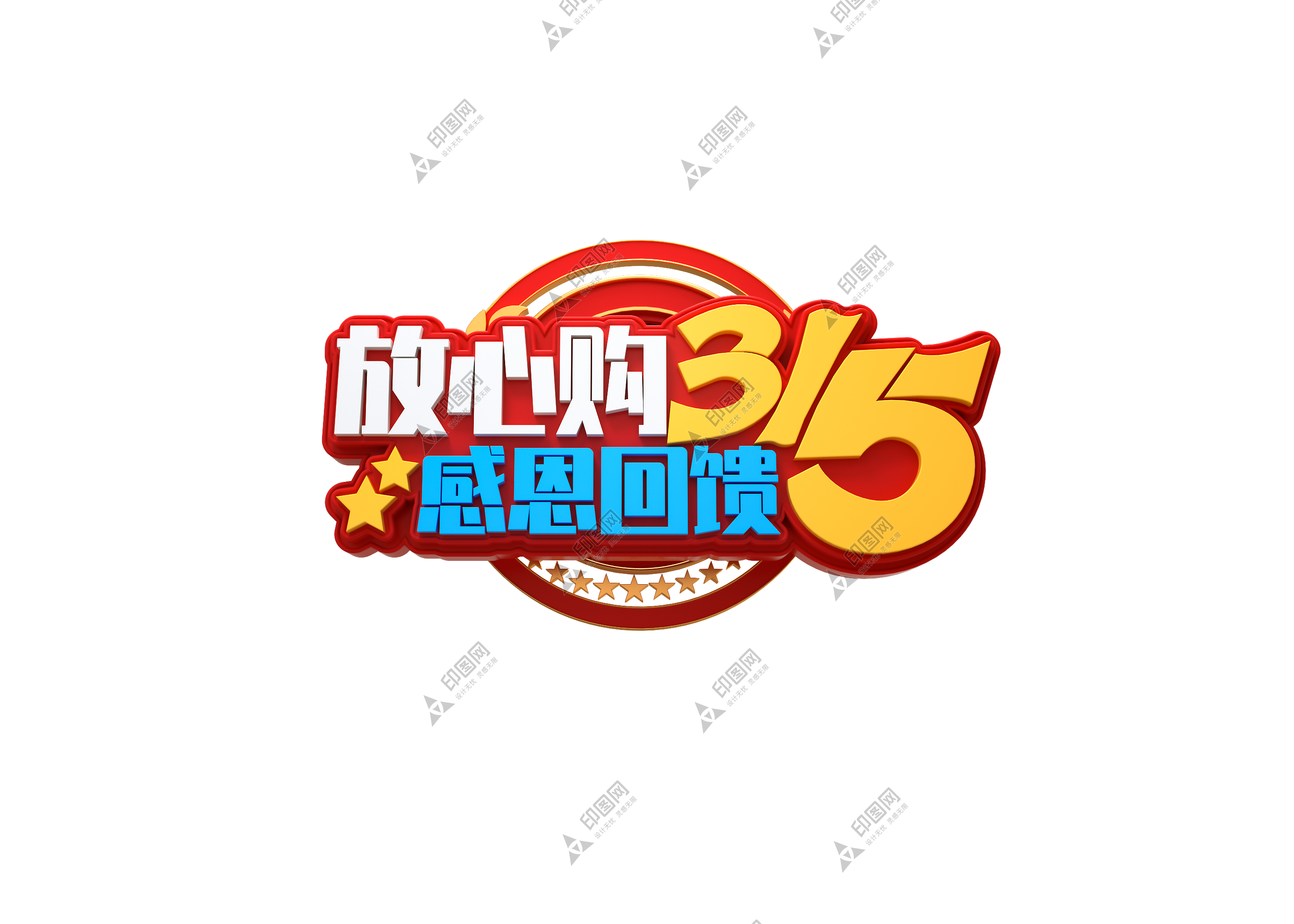315_誠信_藝術字