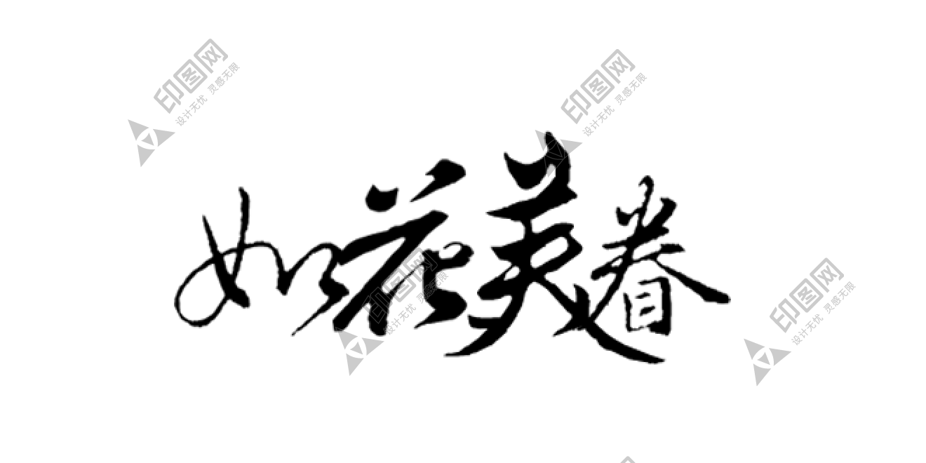 書法_毛筆字_毛筆書法