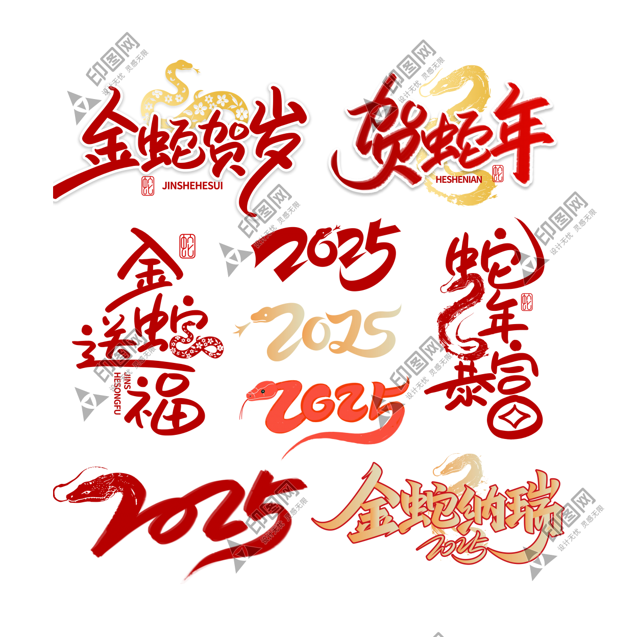 金蛇賀歲賀蛇年金蛇送福蛇年暴富2025金蛇納瑞素材藝術字字體圖片