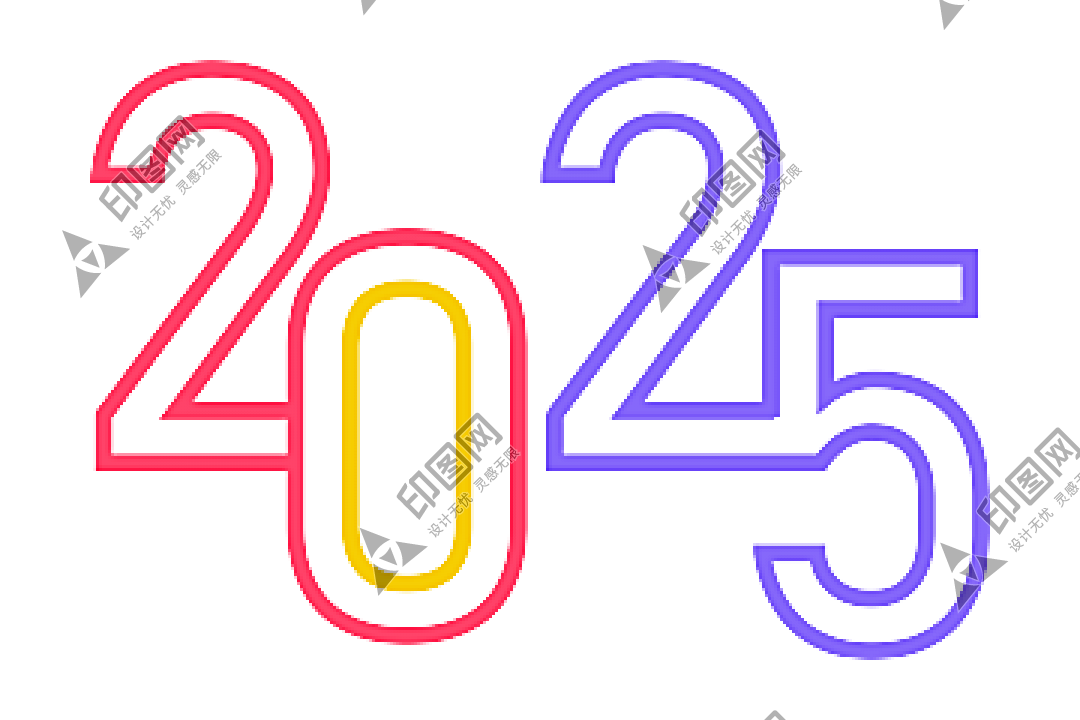2025蛇年免扣藝術(shù)字PNG素材