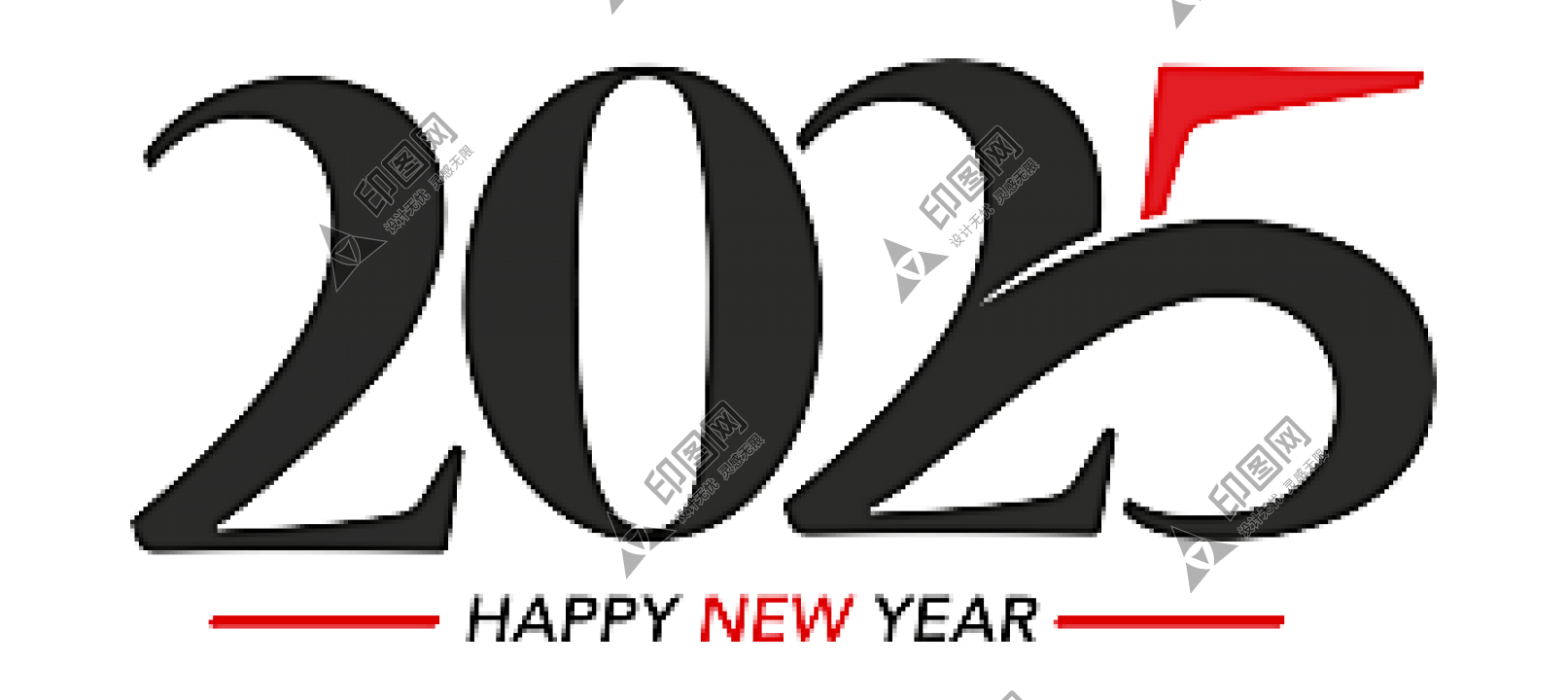2025蛇年免扣藝術字PNG素材