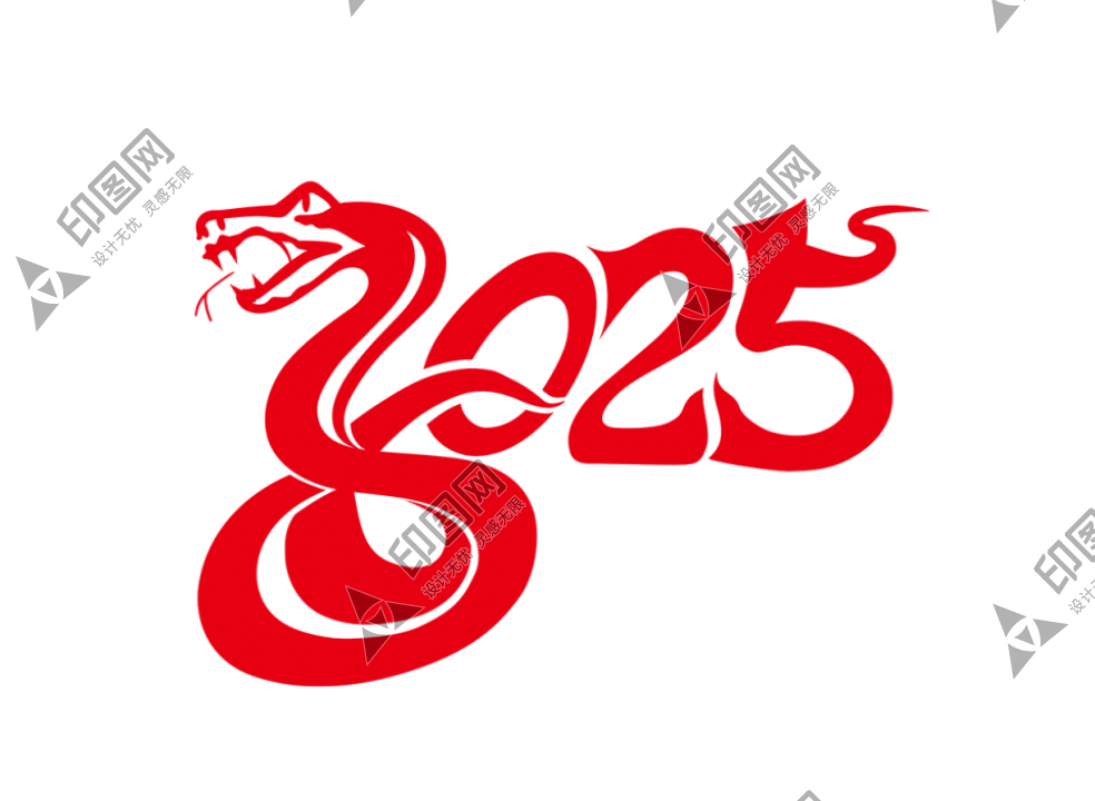 2025蛇年字體書法字藝術字創意字