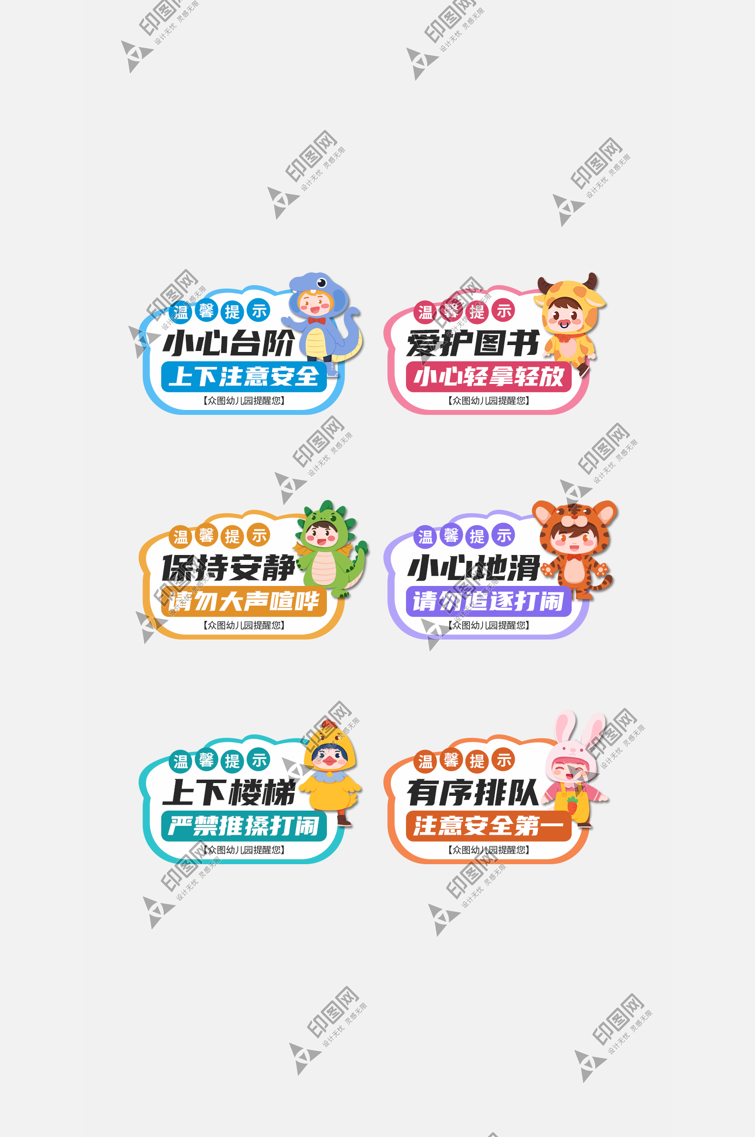 溫馨提示