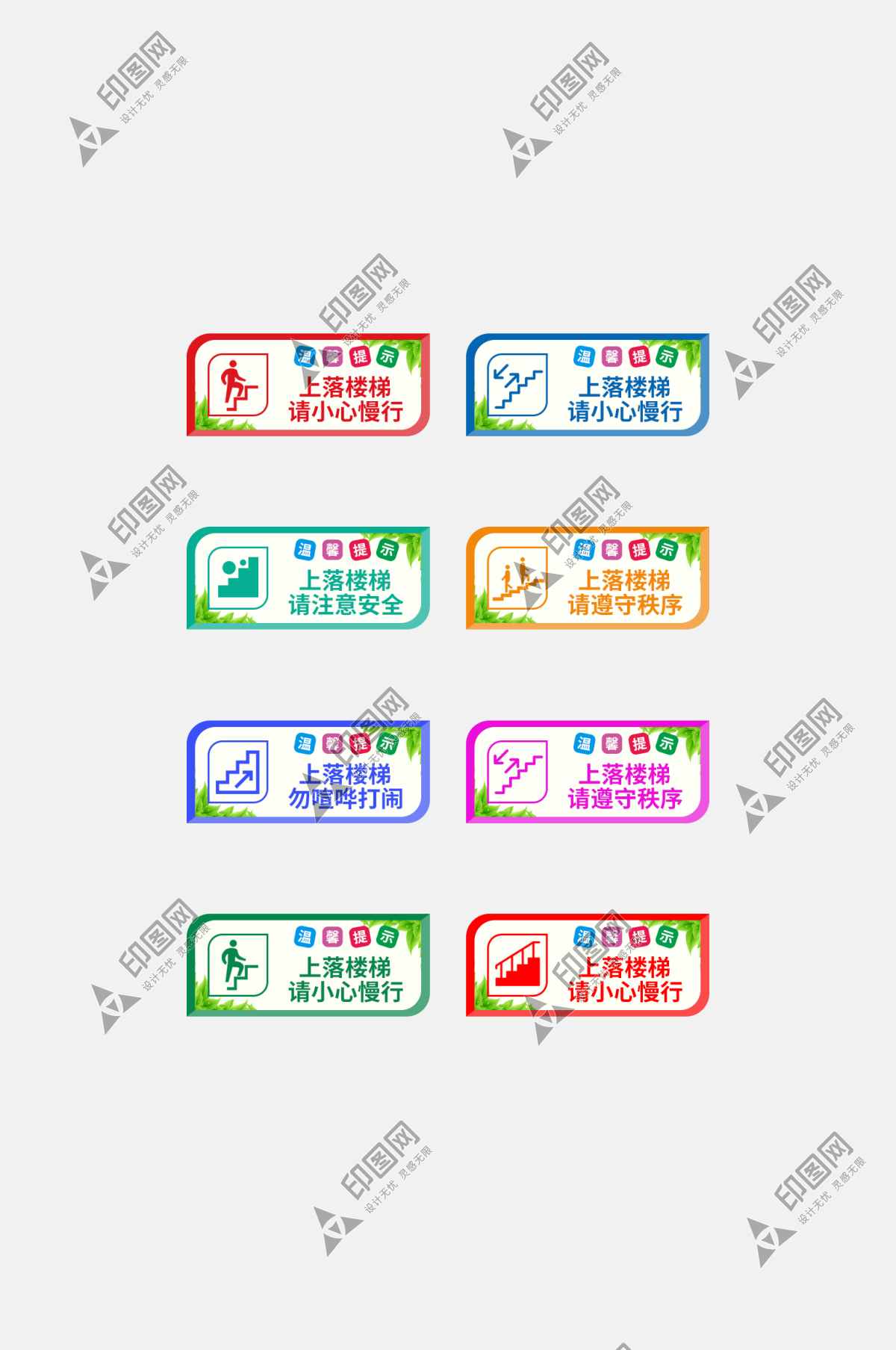多彩小心慢行樓梯安全溫馨提示牌