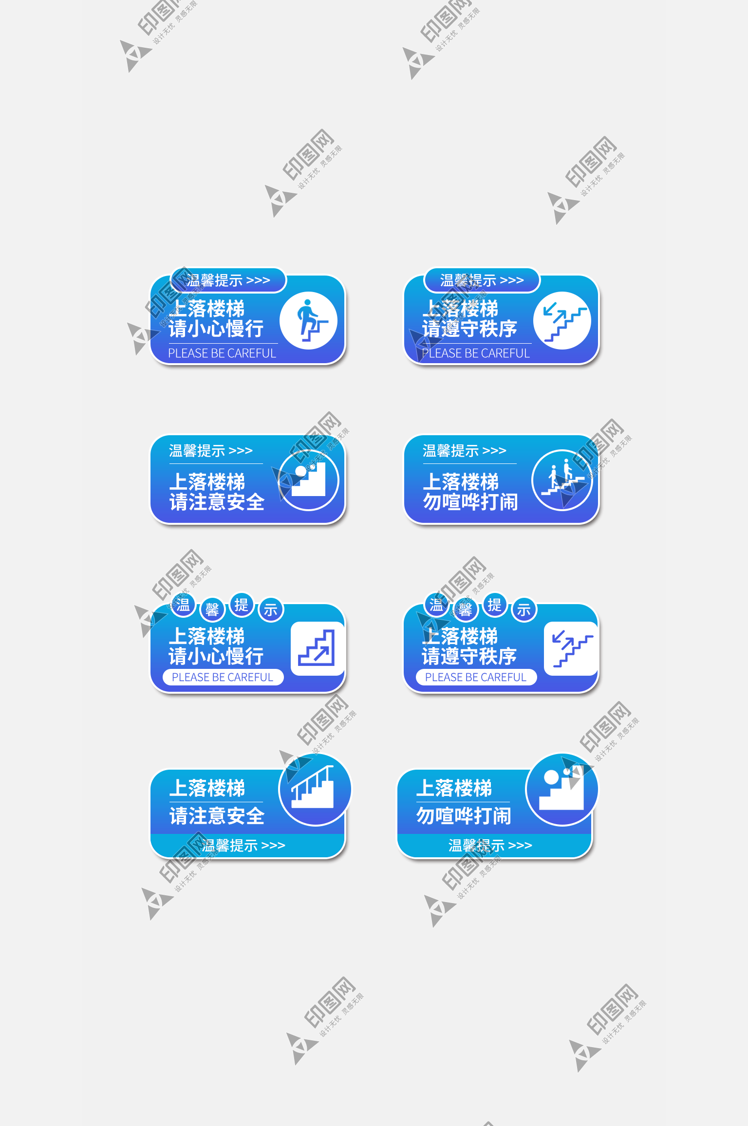 創意小心慢行樓梯安全溫馨提示牌