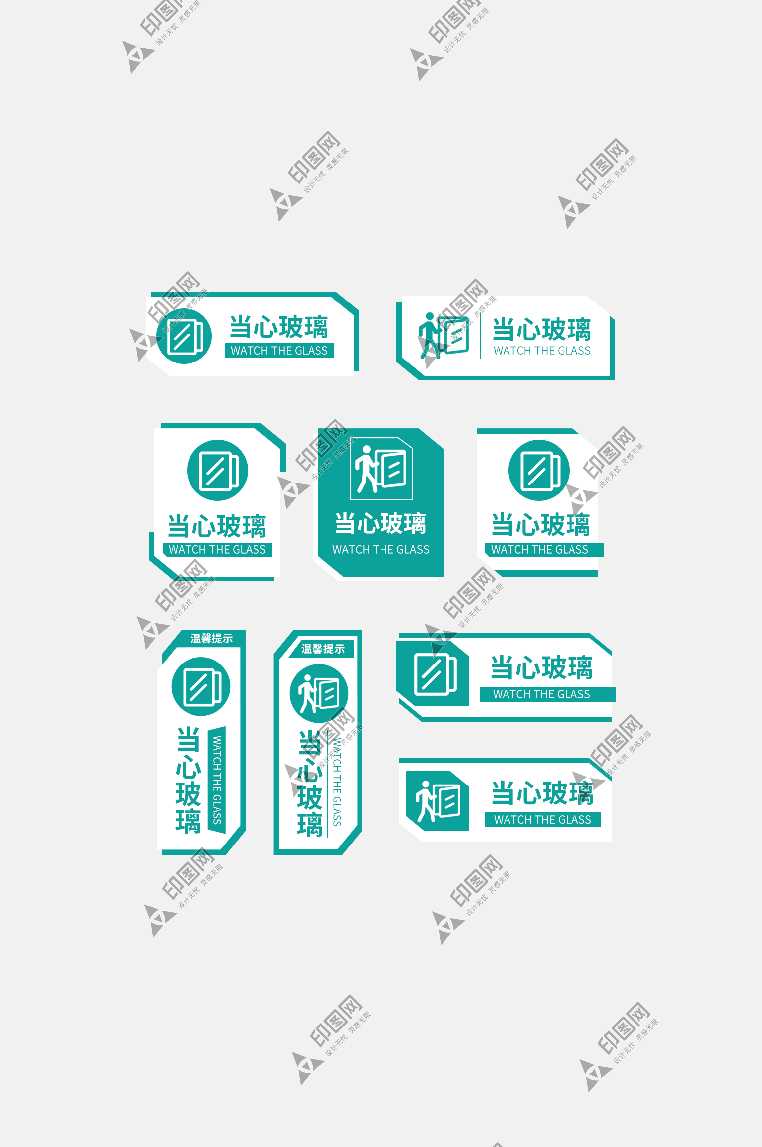 小心玻璃提示牌標(biāo)識(shí)牌