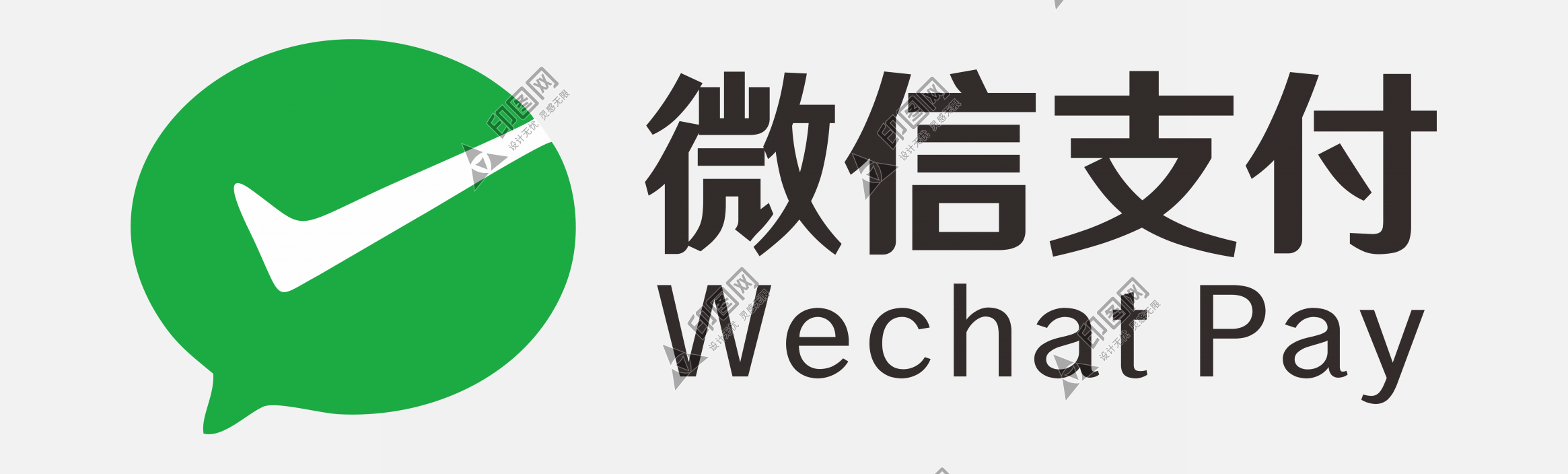 微信支付