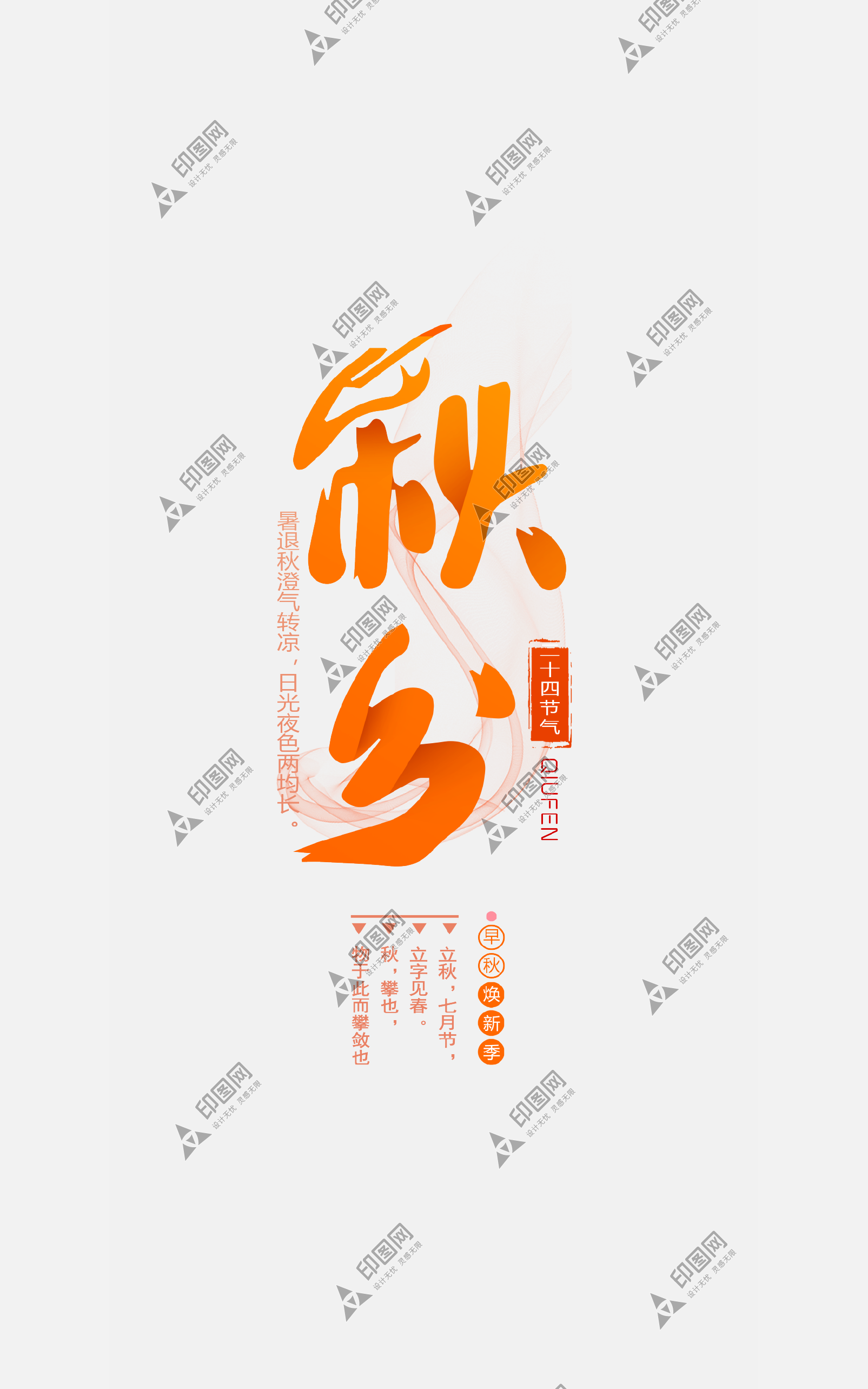 png秋分藝術(shù)字體素材