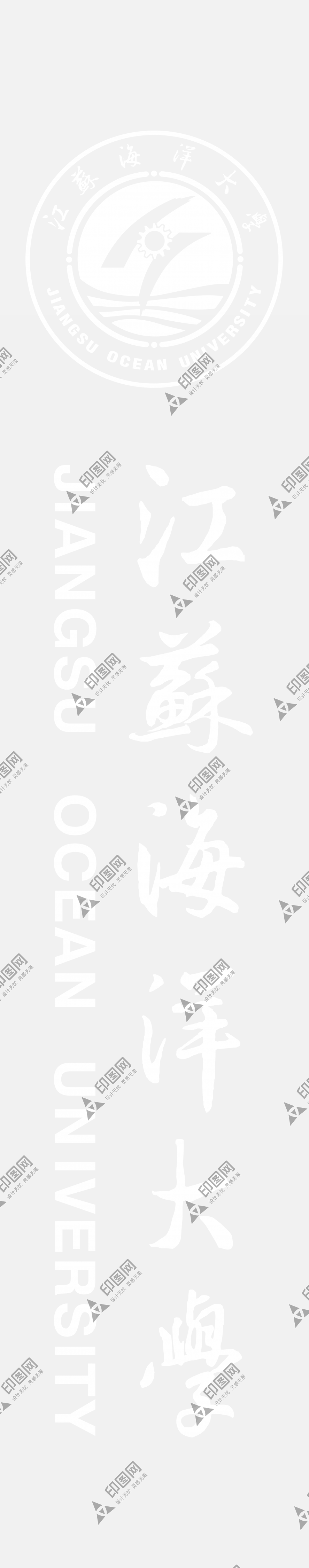 江蘇海洋大學logo、標