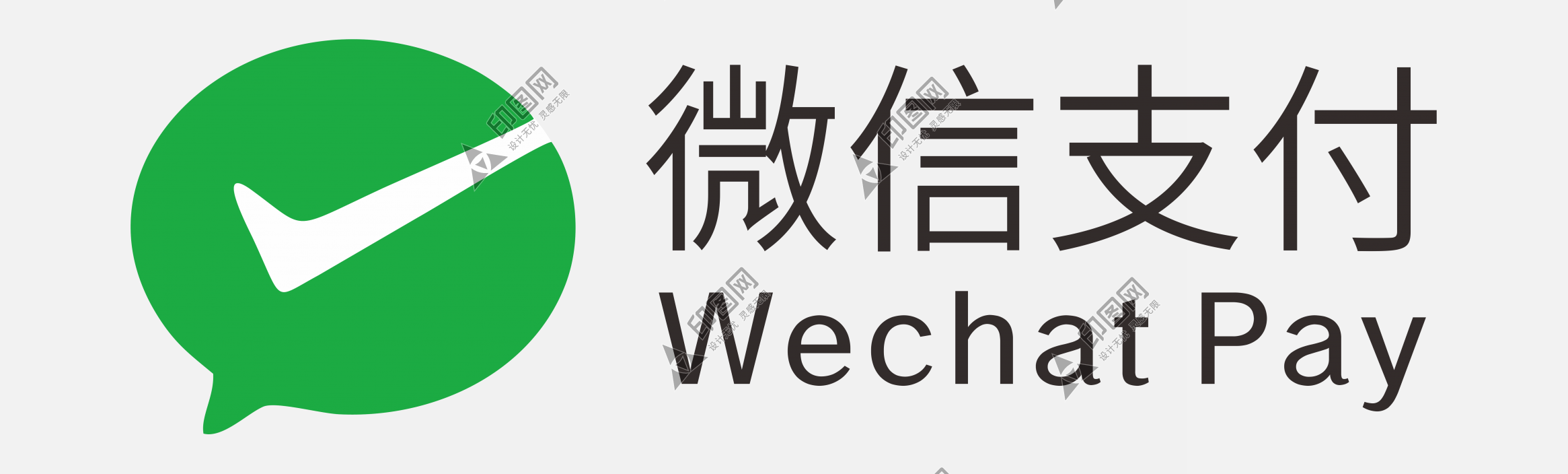 微信支付