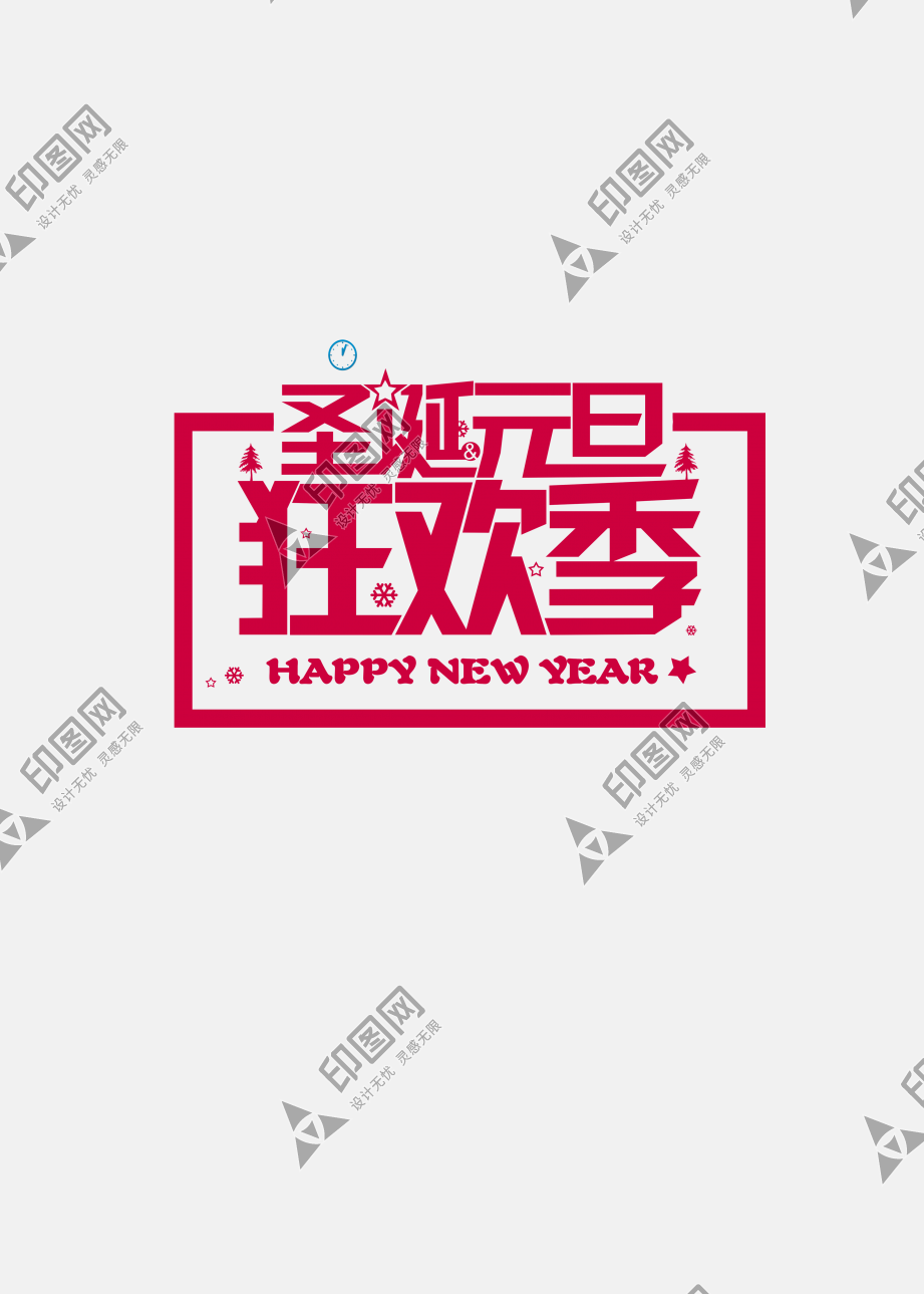 png透明背景圣誕節元素素材