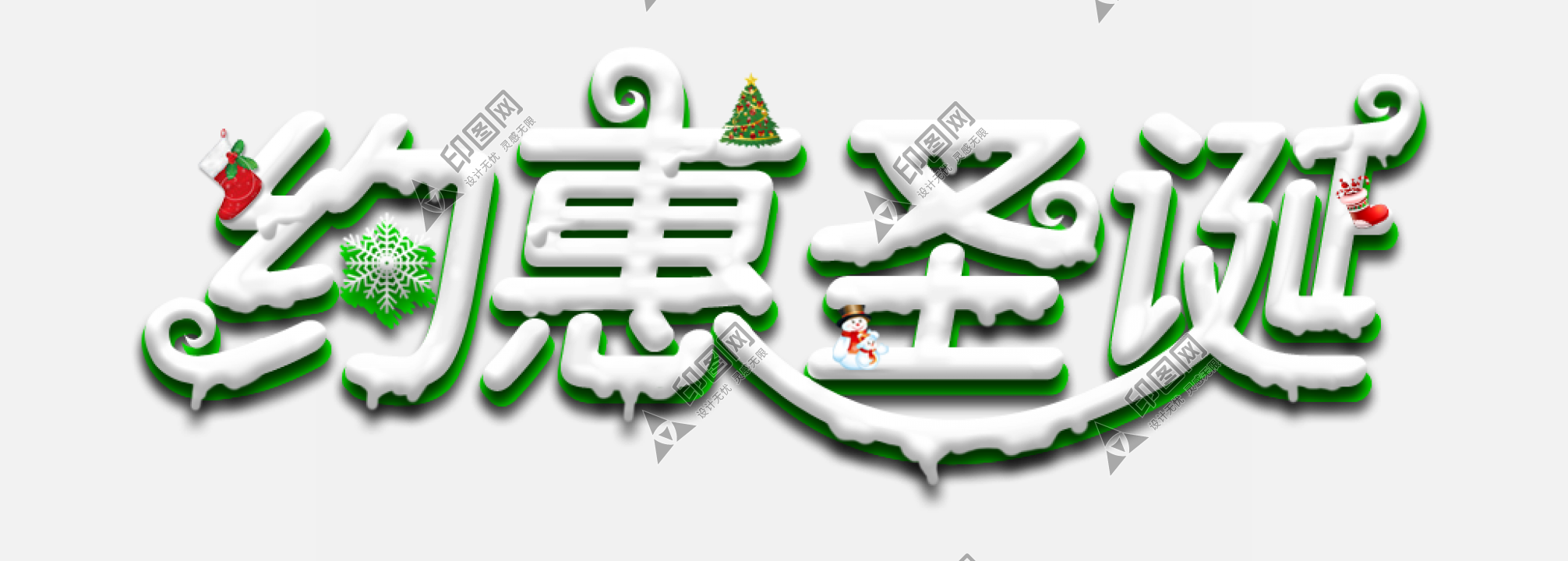 png圣誕節