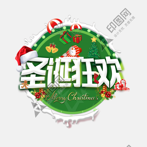 png圣誕節藝術字素材