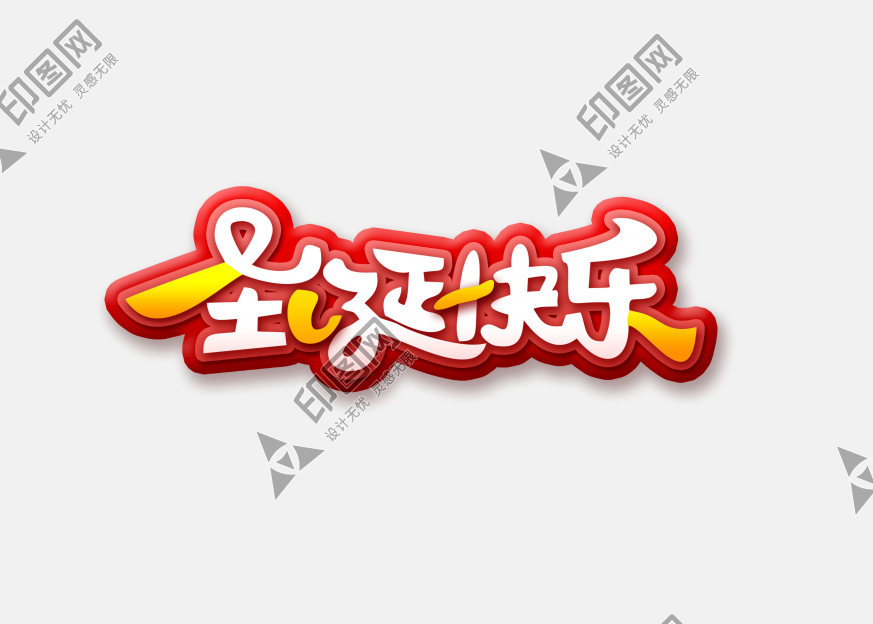 png圣誕節裝飾元素
