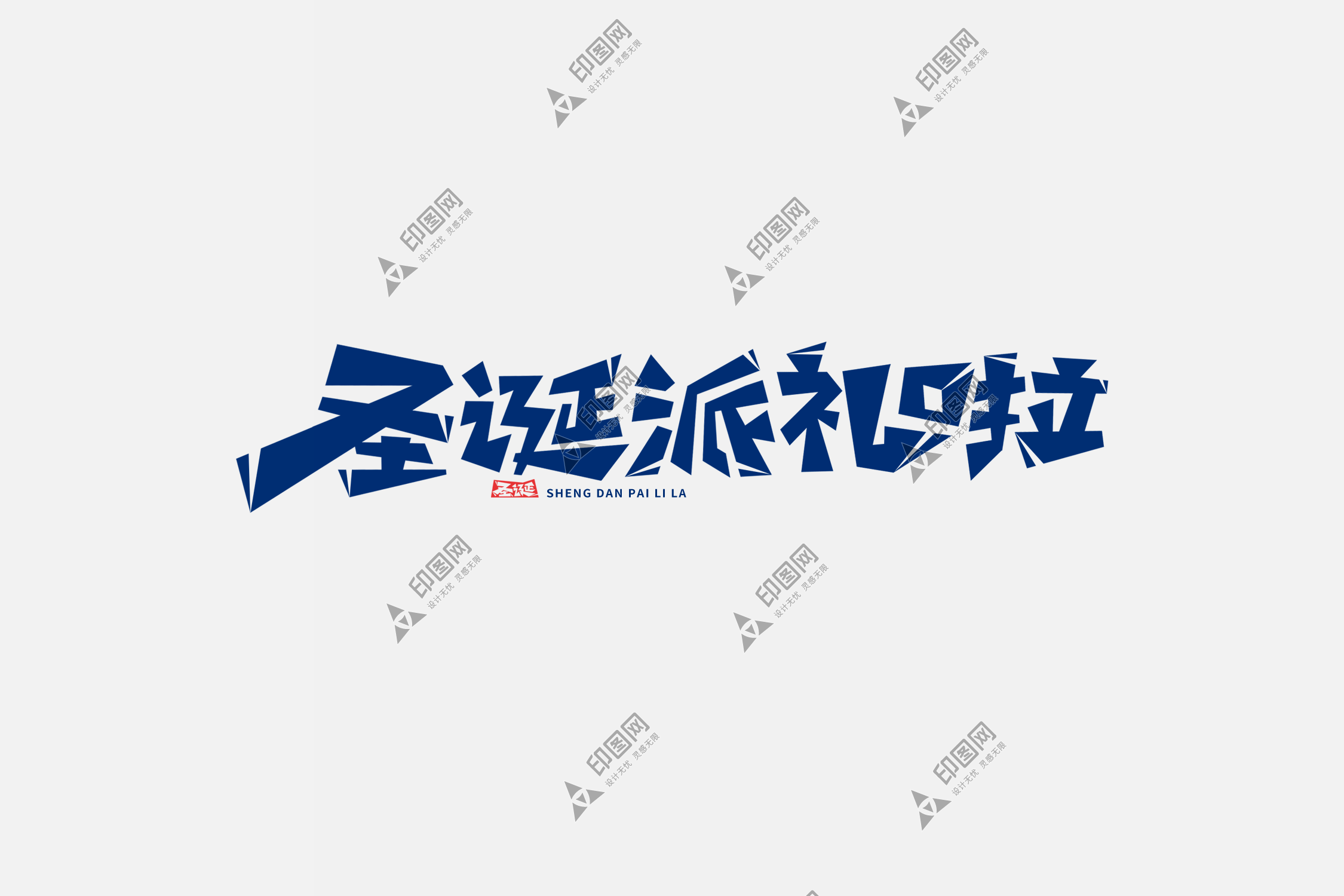 png圣誕節裝飾元素