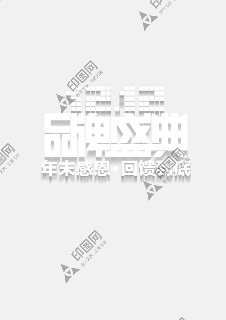 矢量雙十二藝術字