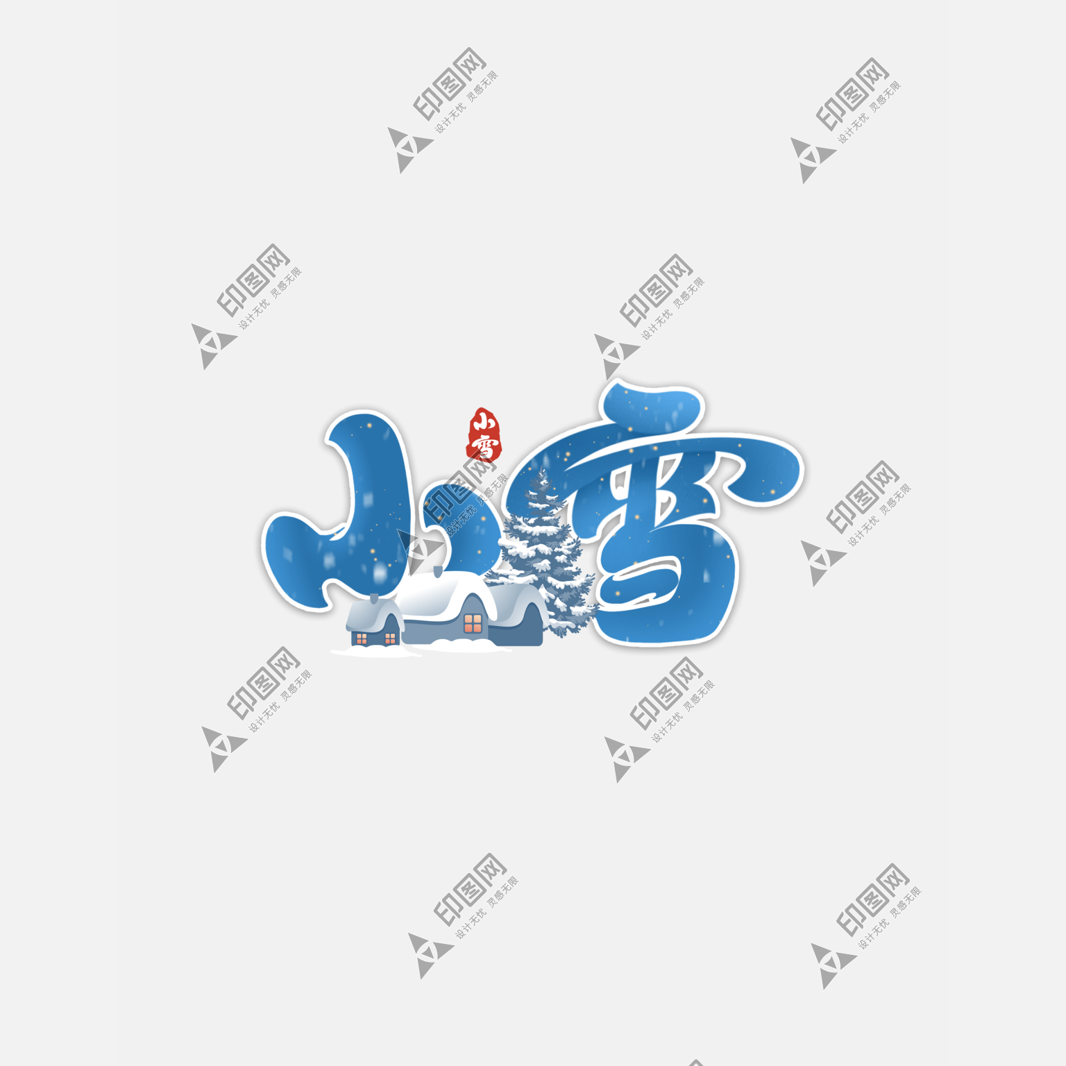 冬季藍(lán)色二十四節(jié)氣小雪藝術(shù)字