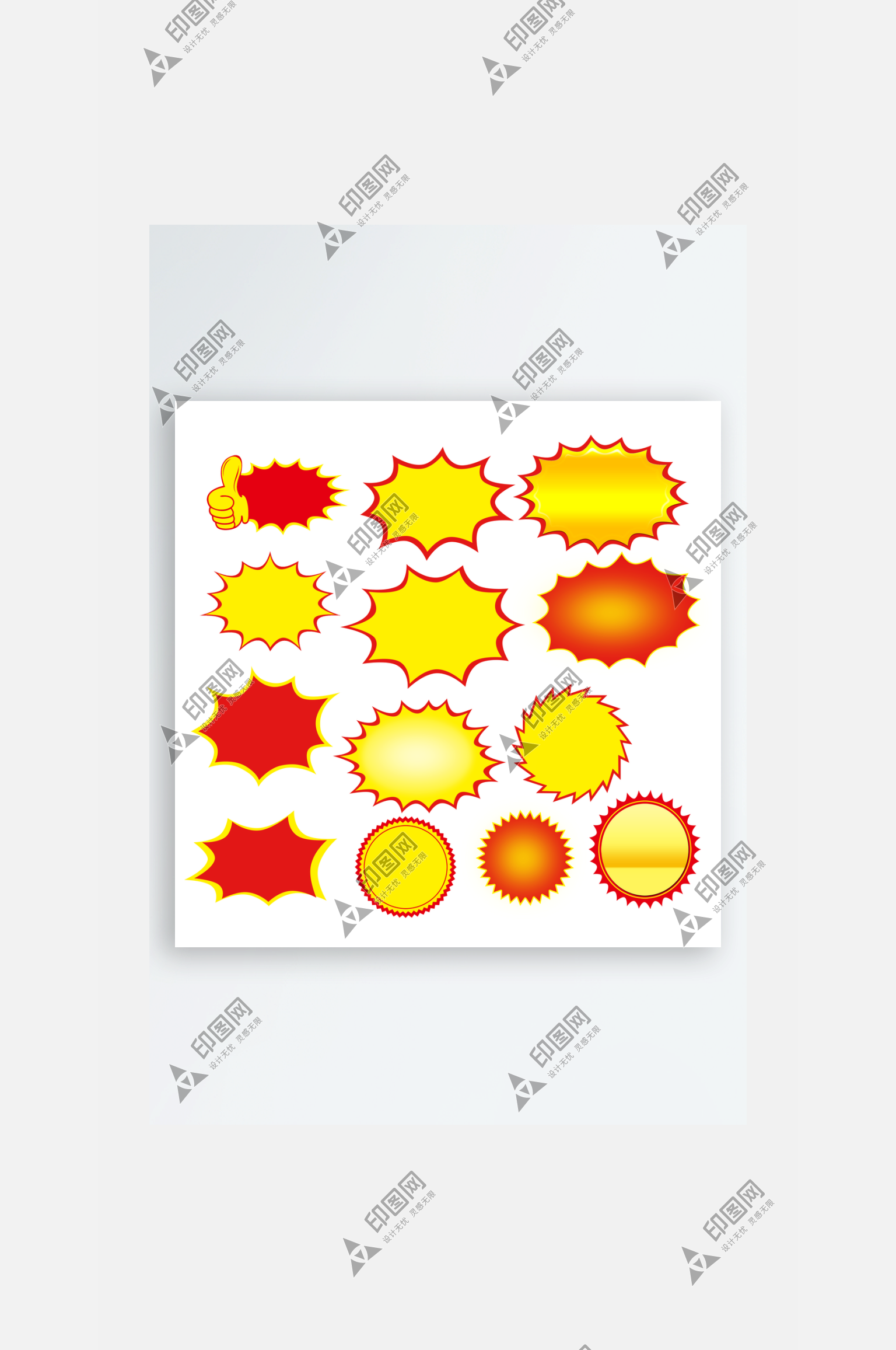 電商標(biāo)簽促銷爆炸貼