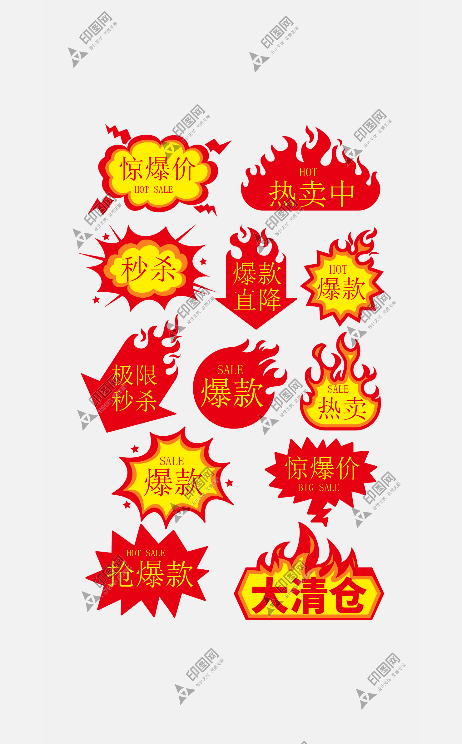 618大促爆炸貼驚爆價秒殺清倉促銷標(biāo)簽