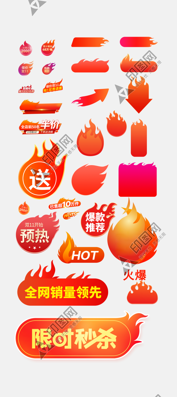 促銷火苗標(biāo)簽