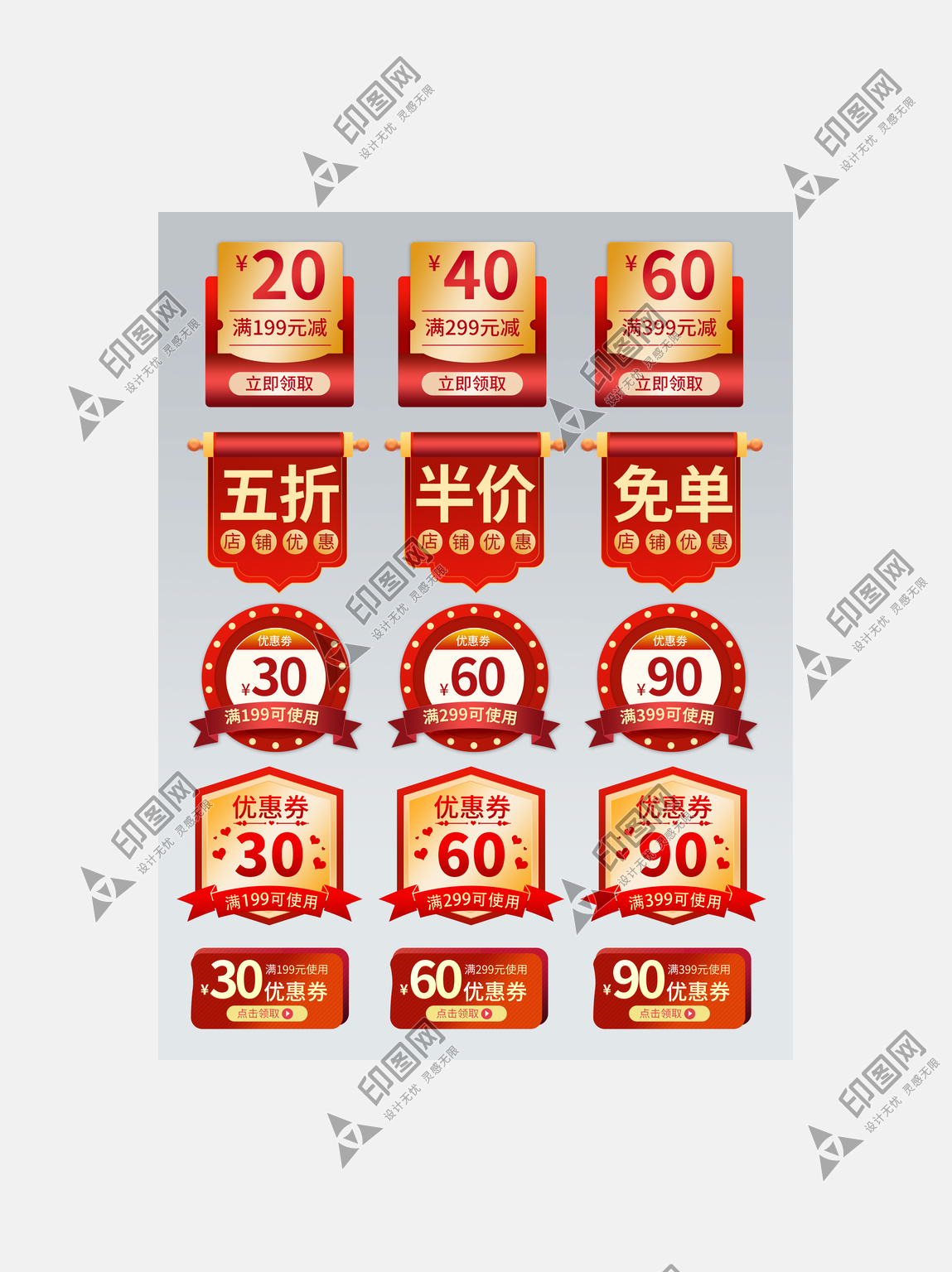 淘寶電商優惠促銷標簽