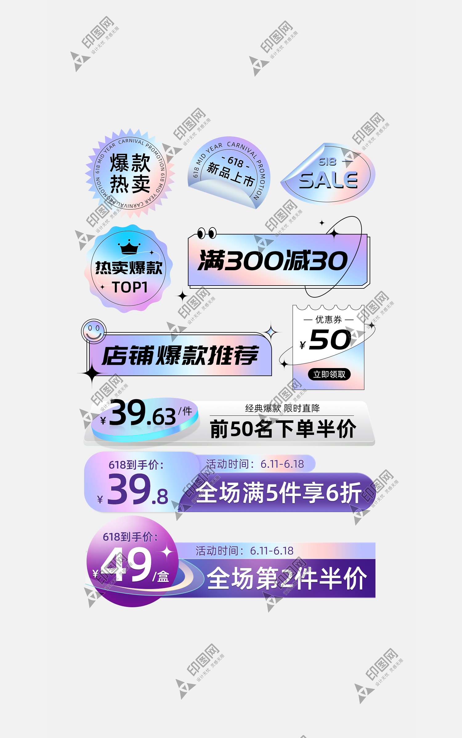 618酸性潮酷風格促銷標簽模板