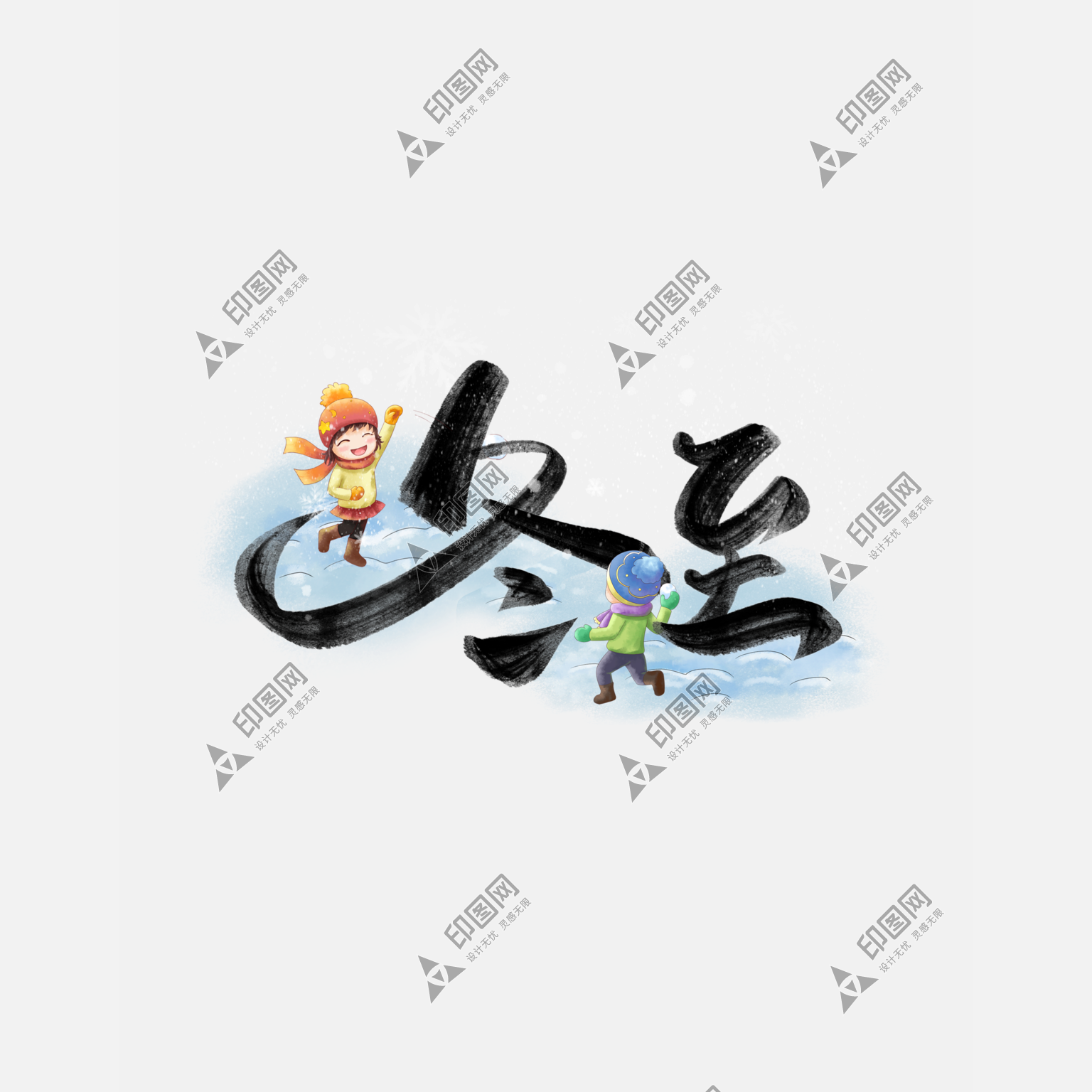 手寫書法冬季二十四節(jié)氣冬至藝術(shù)字