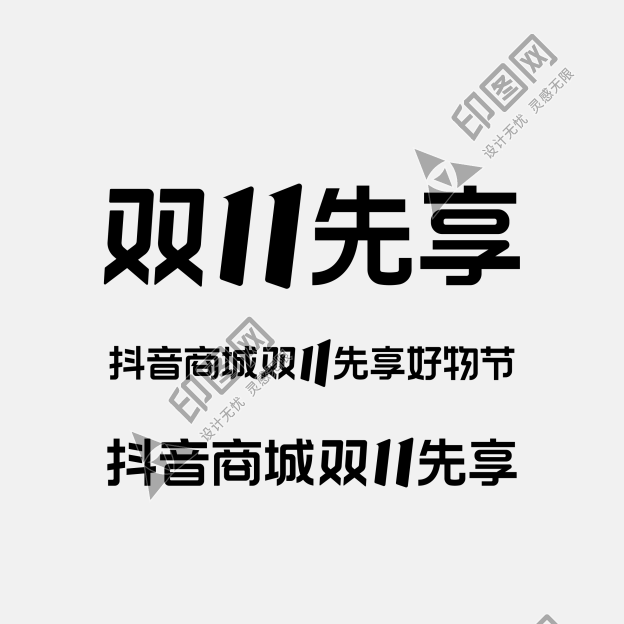 抖音雙11