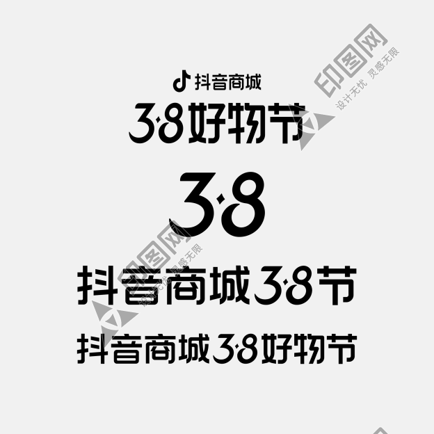 抖音商城38好物節