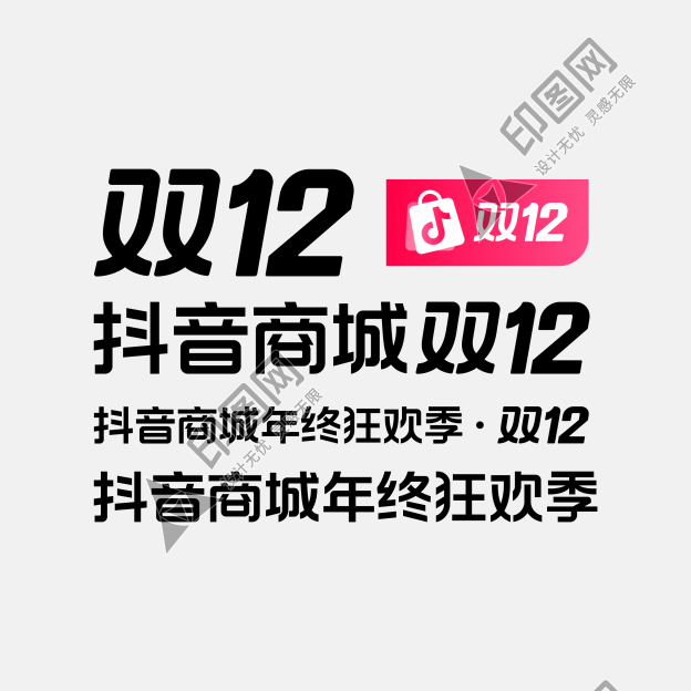 抖音雙12