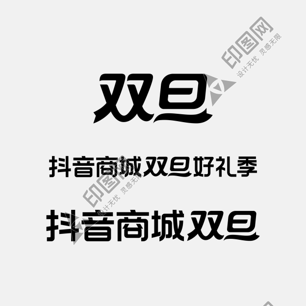 抖音商城雙旦好禮季