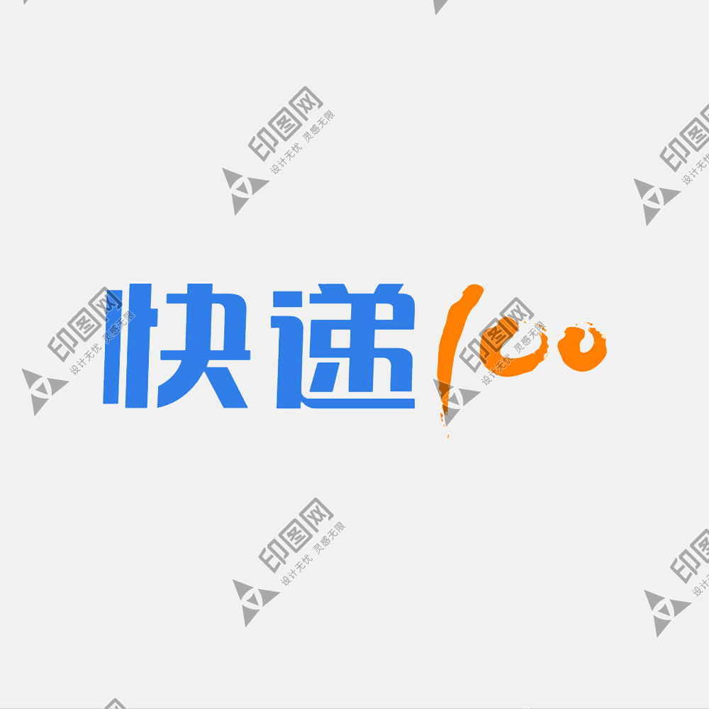 快递100LOGO免扣