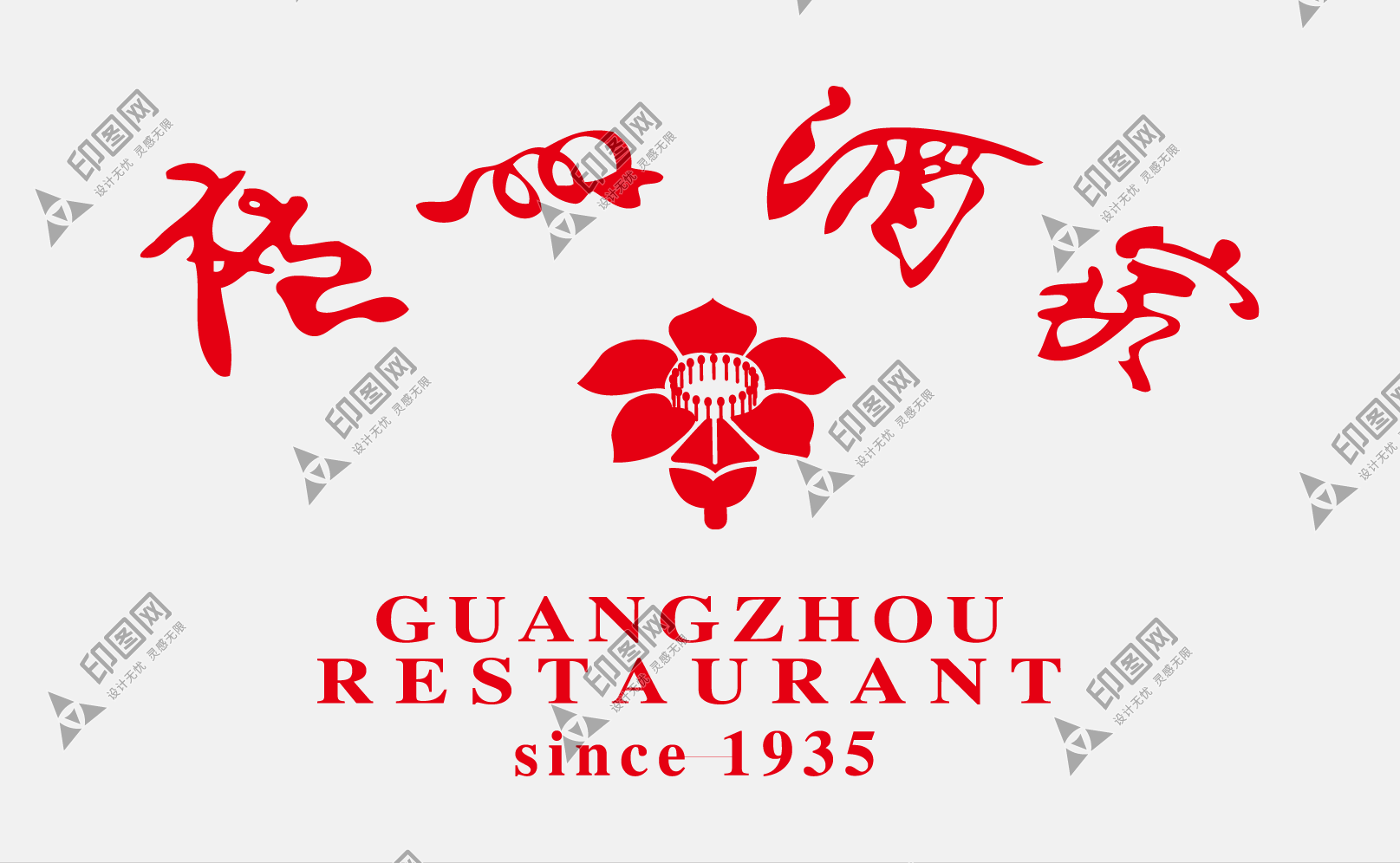 广州酒家LOGO免扣