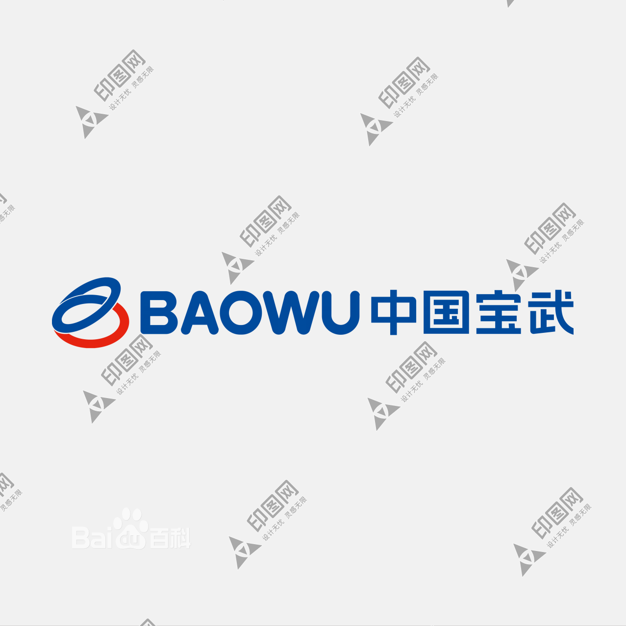 中国宝武钢铁集团有限公司LOGO免扣