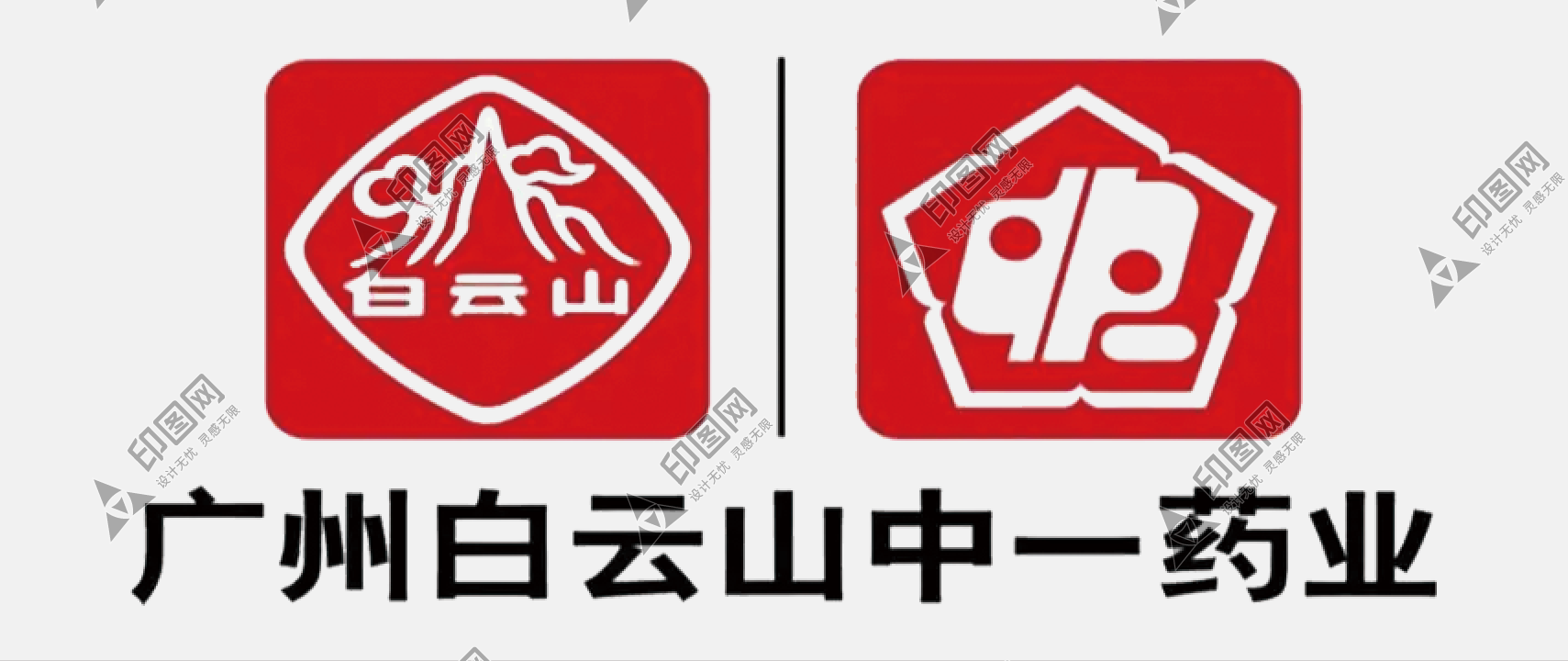 白云山中一LOGO免扣