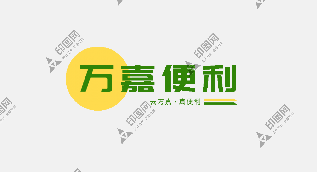 萬嘉便利超市LOGO免扣