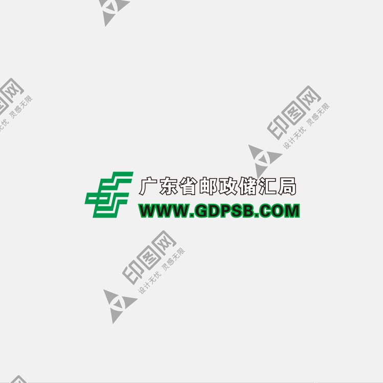廣東省郵政儲匯局LOGO免扣