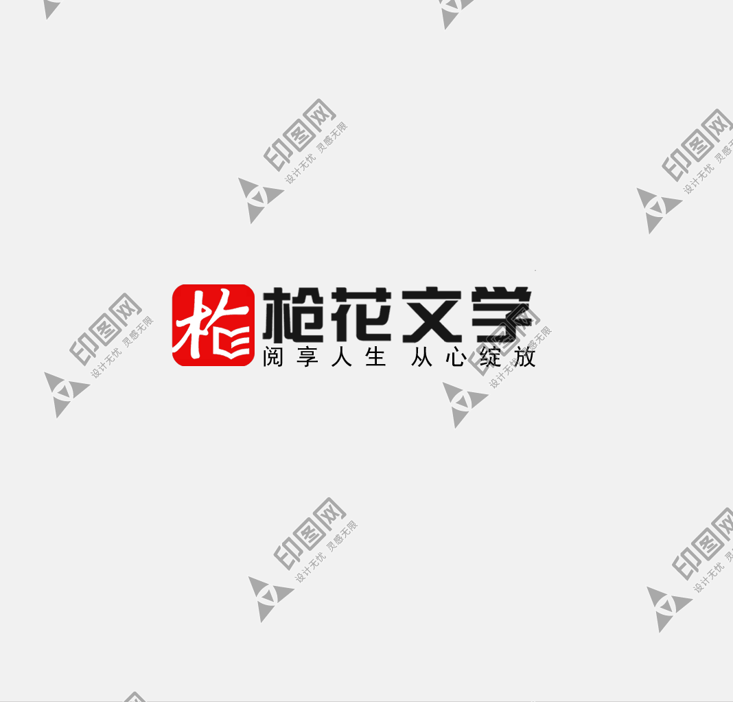 槍花文學LOGO免扣