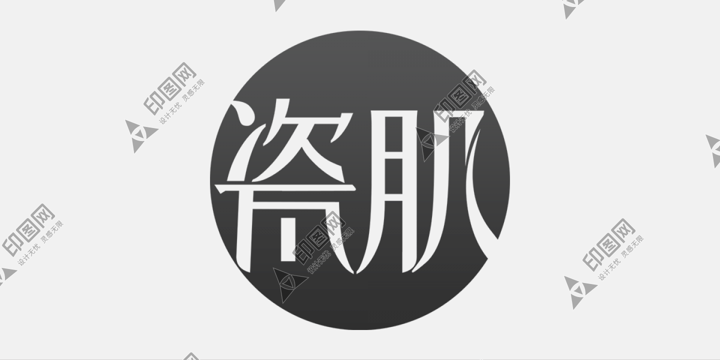 瓷肌LOGO免扣