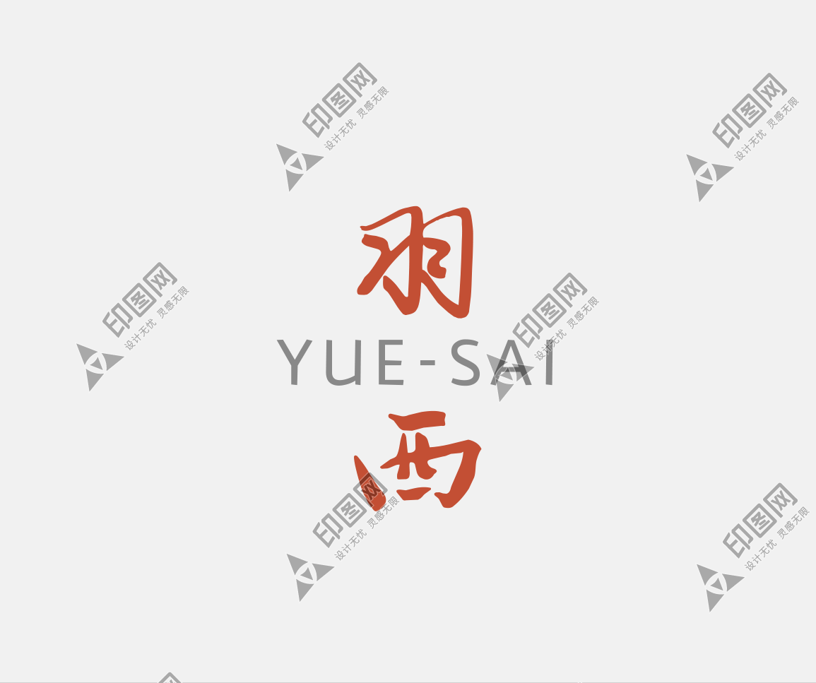 羽西LOGO免扣