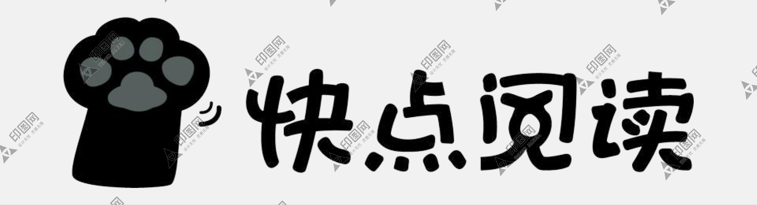 快點閱讀LOGO免扣