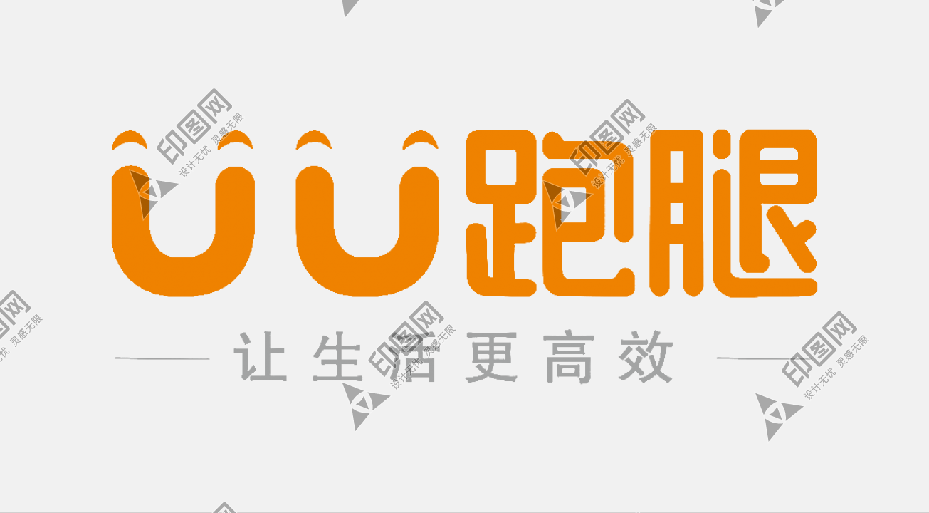 UU跑腿LOGO免扣