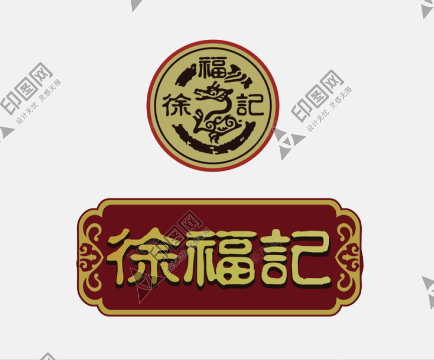 徐福記LOGO免扣