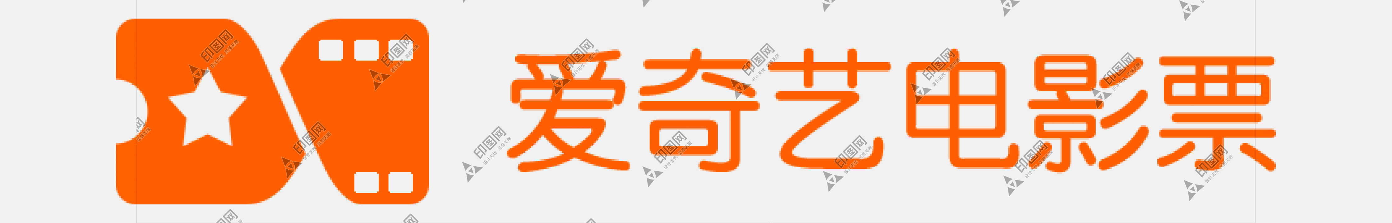 愛奇藝電影票LOGO免扣