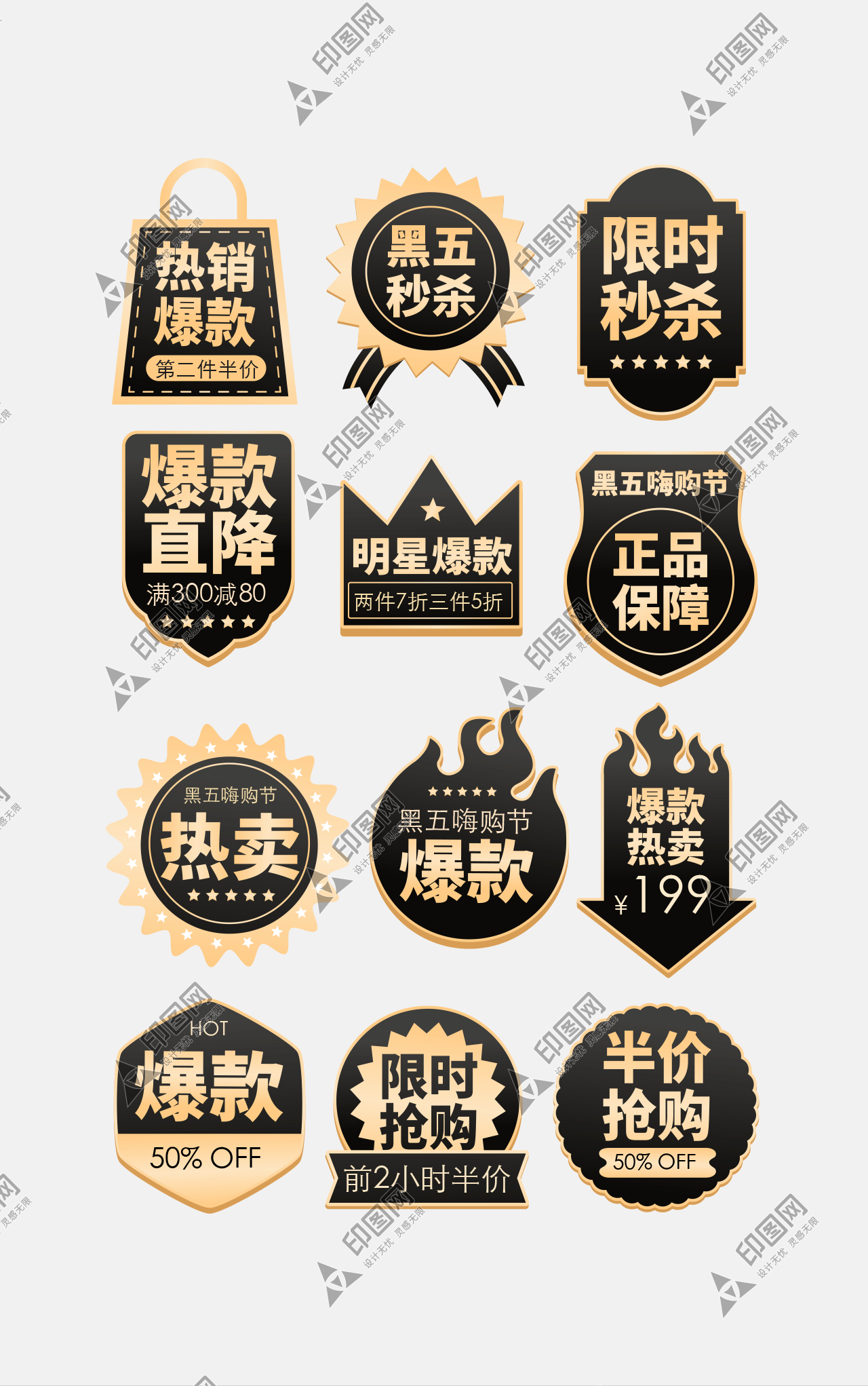 简约风黑五嗨购节主图标签爆炸贴促销标签