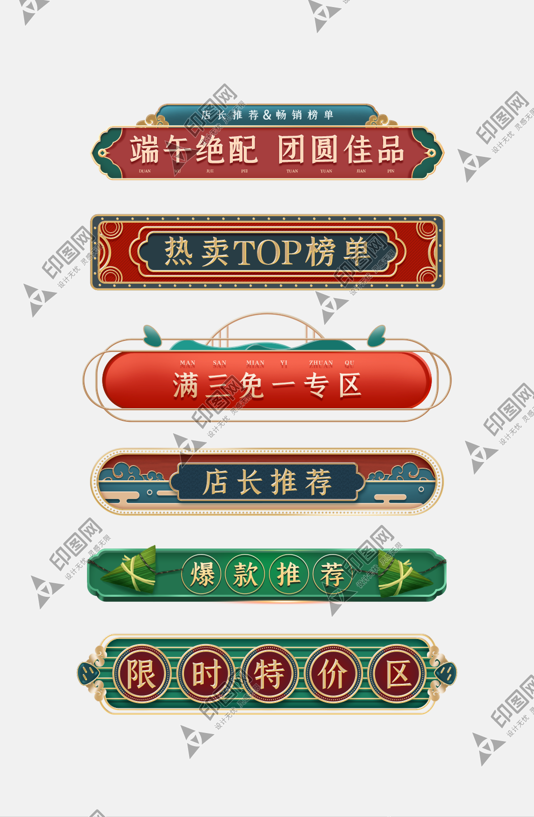 端午節c4D立體風格國潮電商促銷標簽橫欄