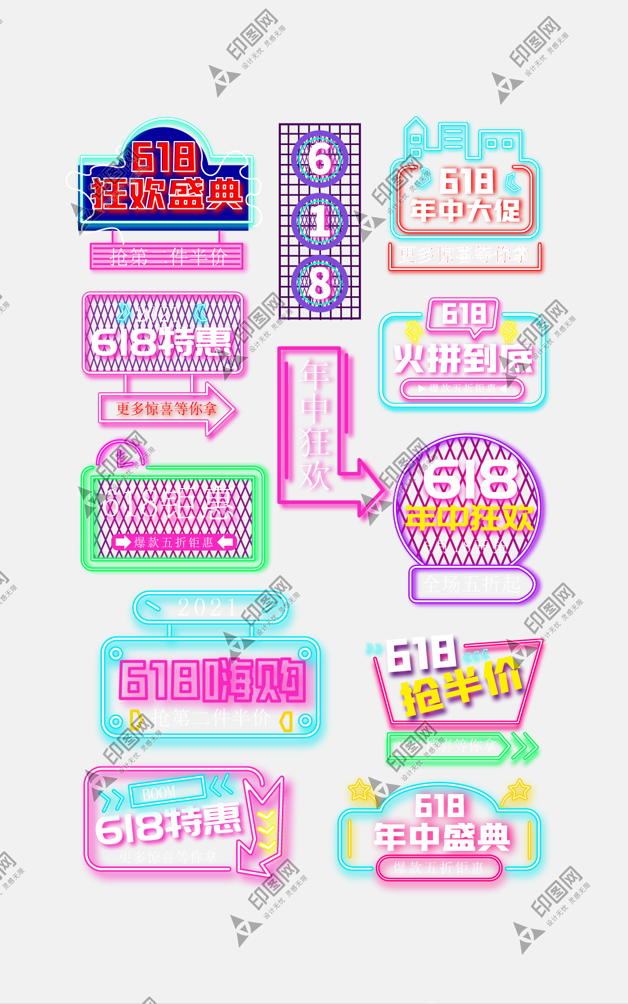 霓虹燈朋克618年中大促促銷標簽字體排版