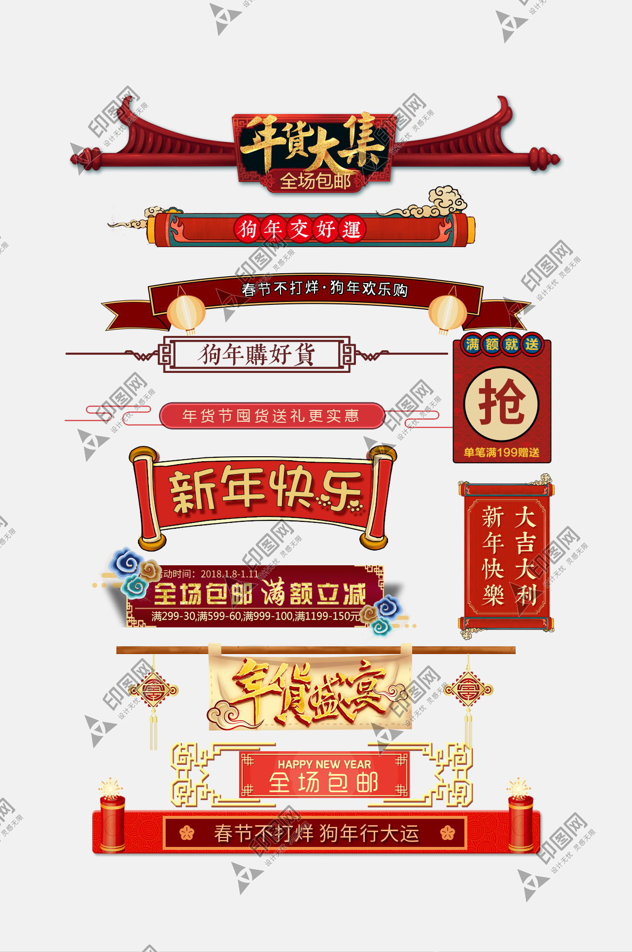 狗年紅色喜慶促銷標簽