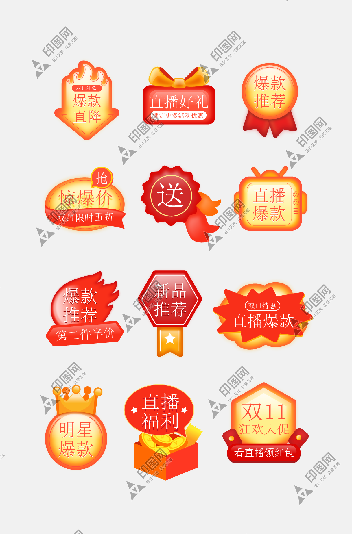 简约双11标签促销标签电商标签