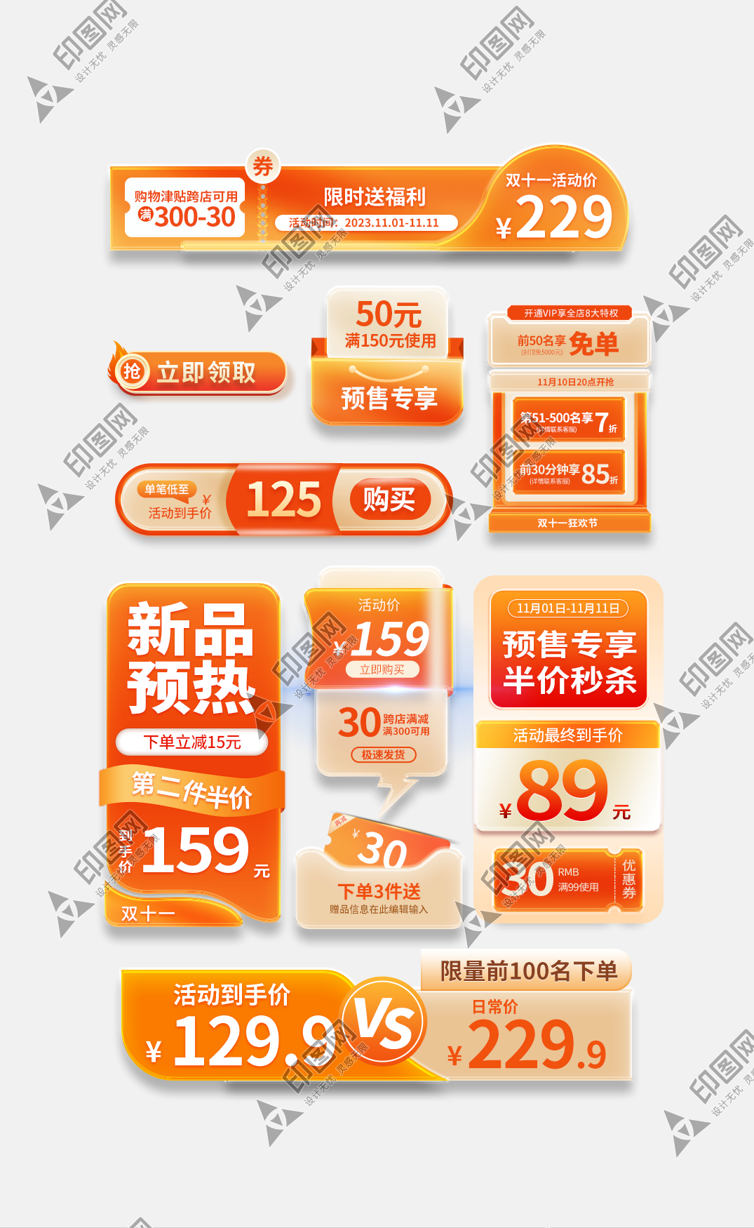 橘色清新玻璃通用双十一促销标签